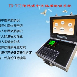新版便攜式兒童青少年老年人中醫(yī)體質辨識儀器支持二代身份證識別儀