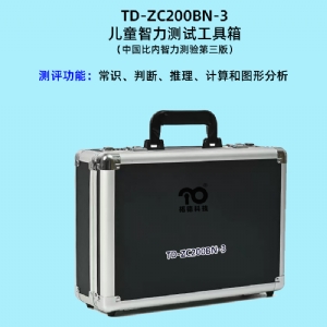 中國比內(nèi)測驗(yàn)第三版比內(nèi)西蒙智力測驗(yàn)軟件工具箱